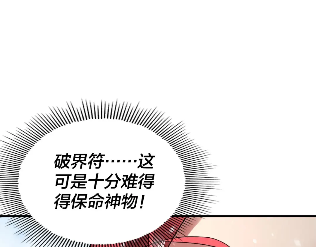 第83话 老祖之威 第117页