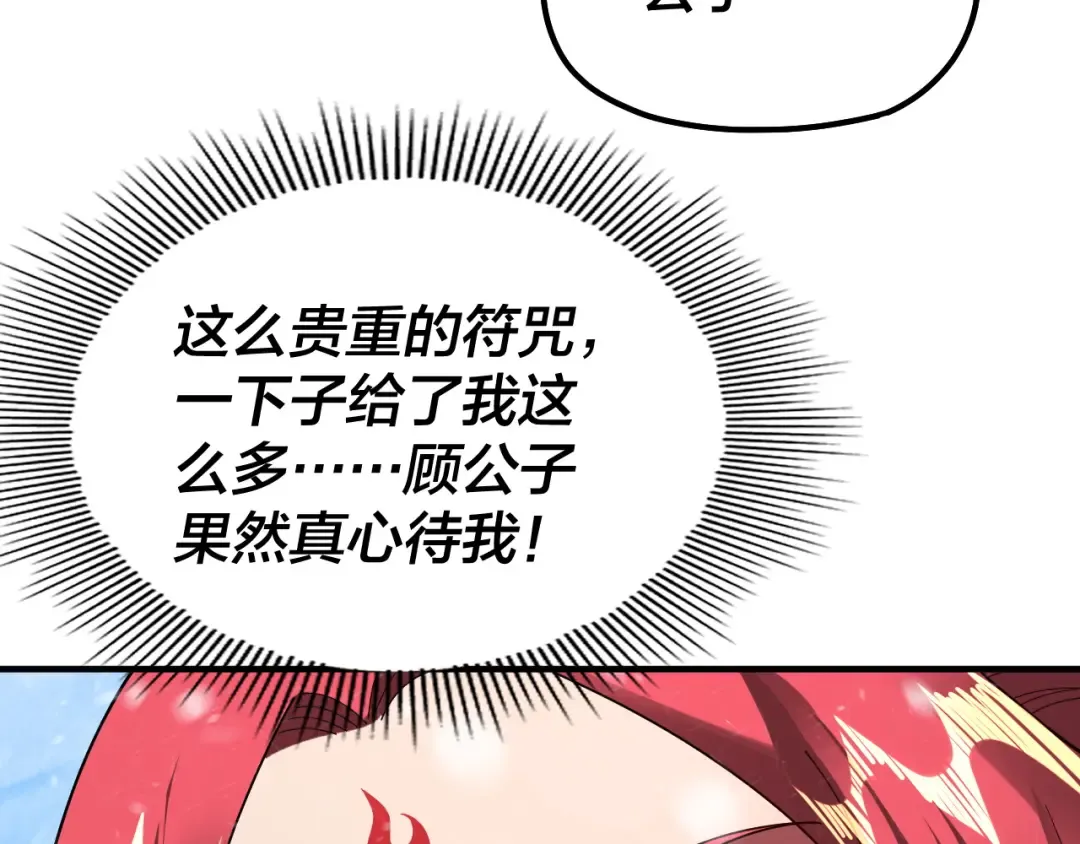 第83话 老祖之威 第122页