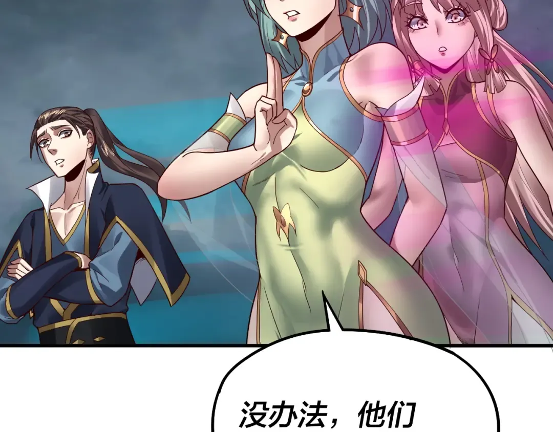 第84话 又道心起誓？ 第9页