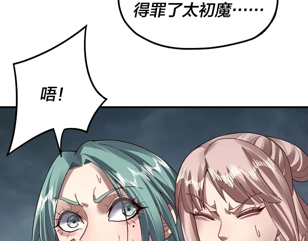 第84话 又道心起誓？ 第10页