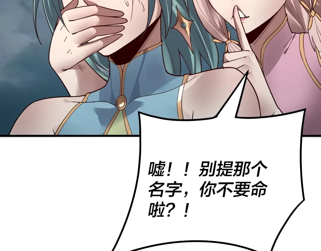 第84话 又道心起誓？ 第11页