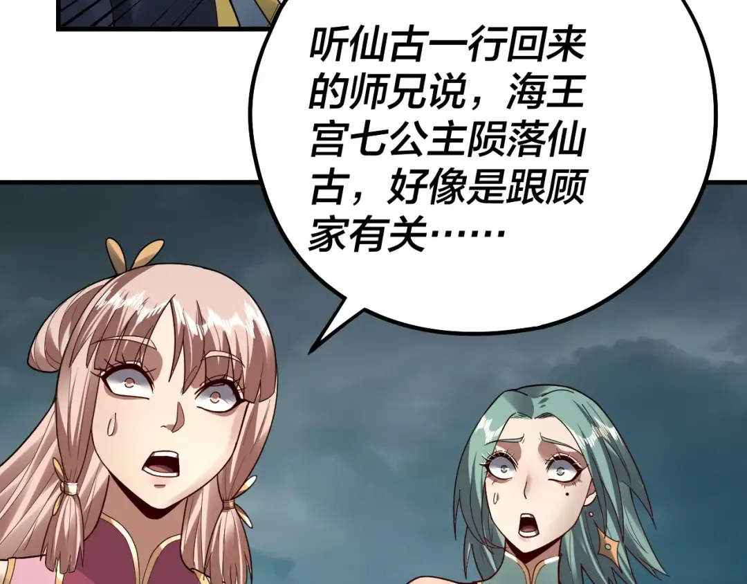第84话 又道心起誓？ 第28页