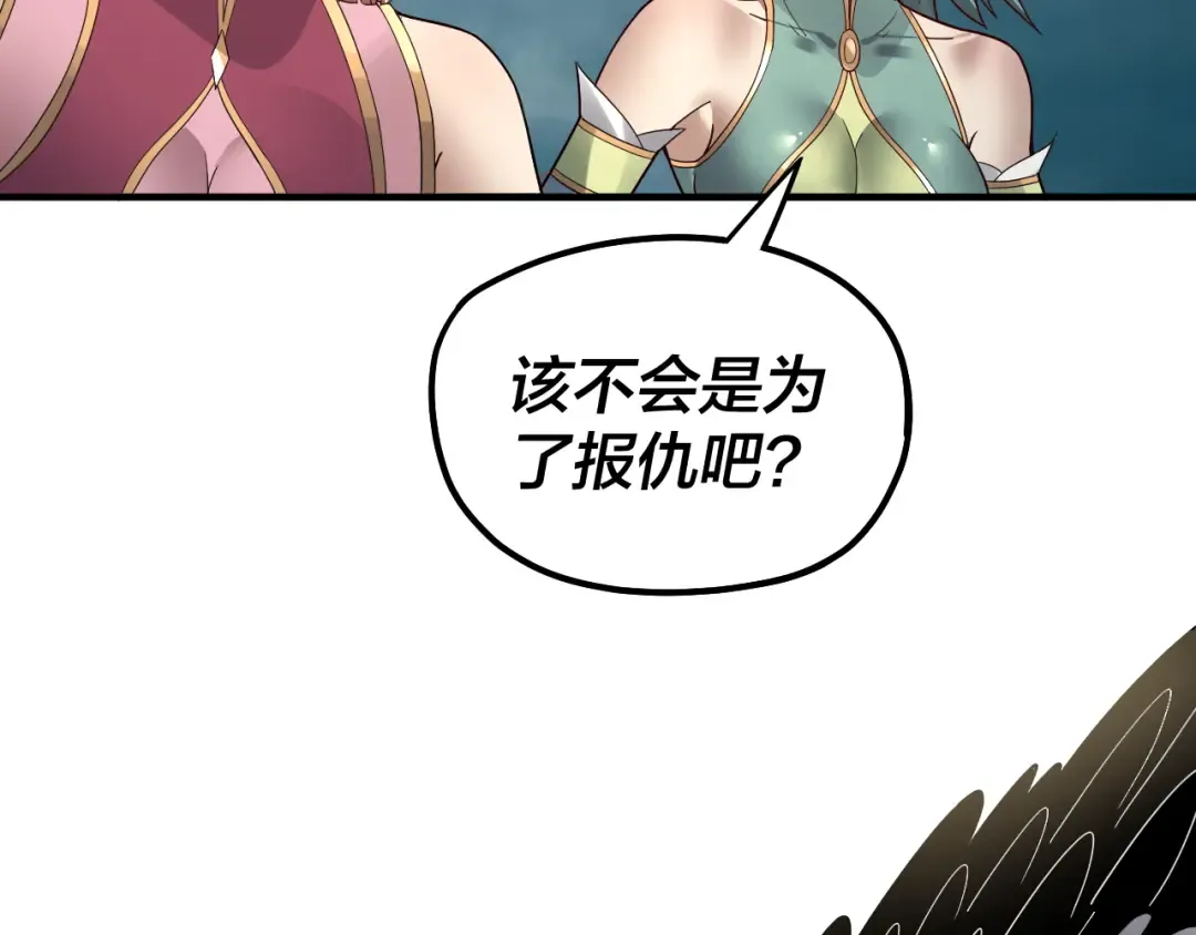 第84话 又道心起誓？ 第29页