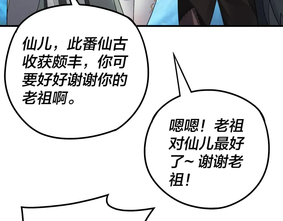 第84话 又道心起誓？ 第36页