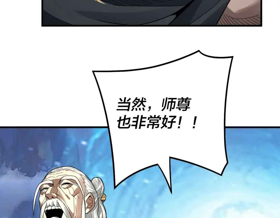 第84话 又道心起誓？ 第38页