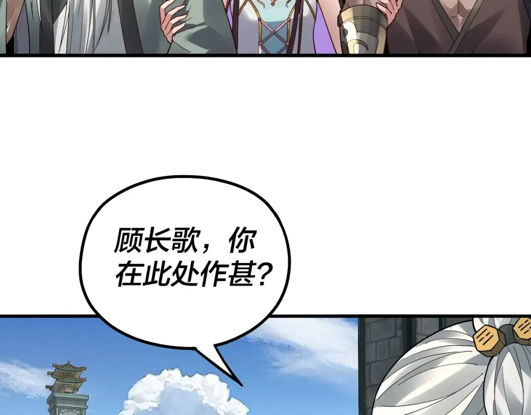 第84话 又道心起誓？ 第45页