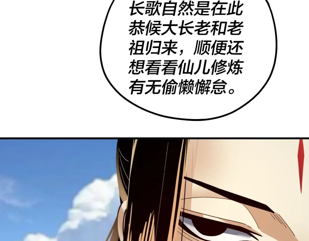 第84话 又道心起誓？ 第47页