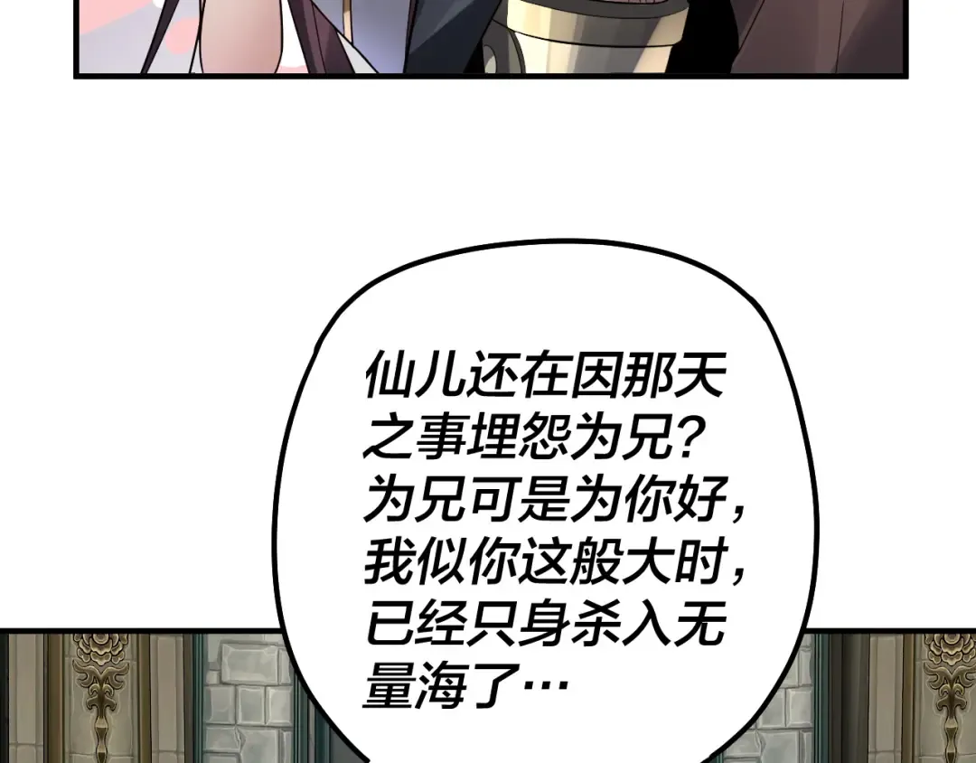 第84话 又道心起誓？ 第50页