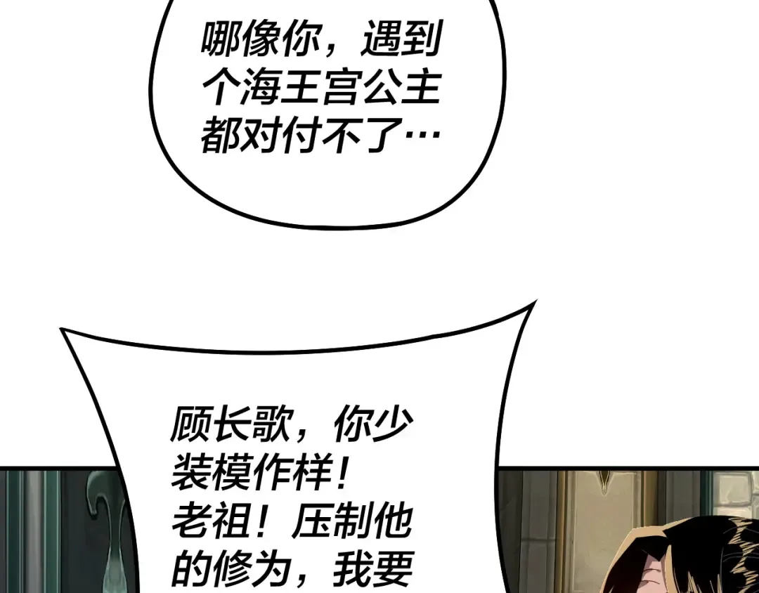 第84话 又道心起誓？ 第52页