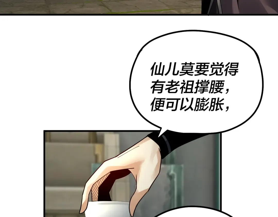 第84话 又道心起誓？ 第54页