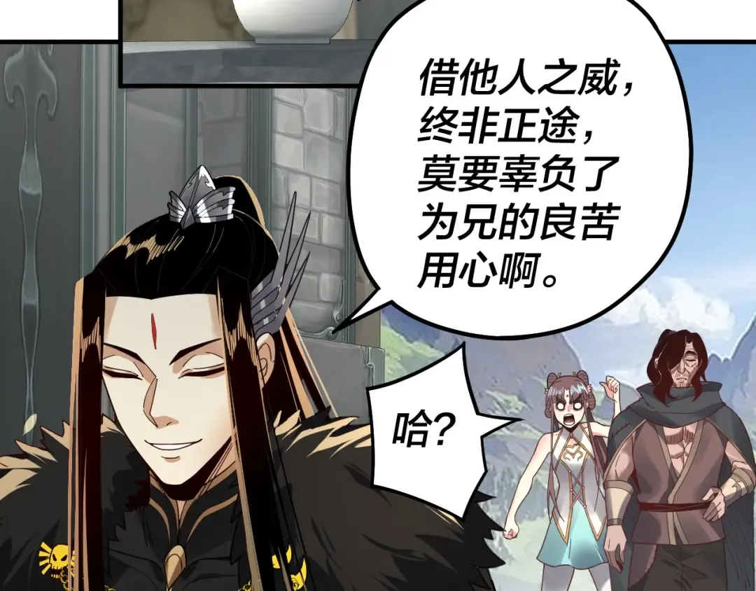 第84话 又道心起誓？ 第55页