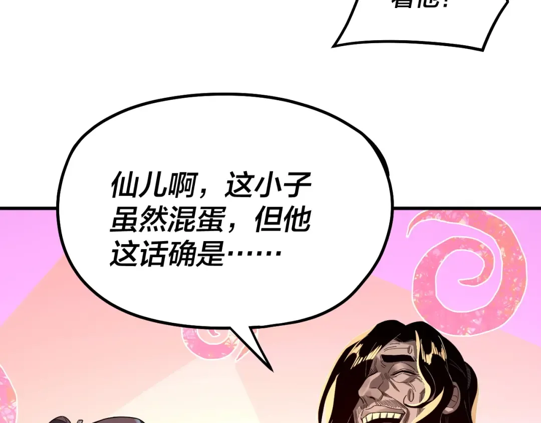 第84话 又道心起誓？ 第57页