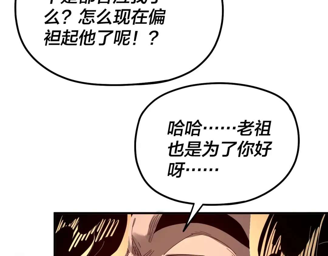 第84话 又道心起誓？ 第59页