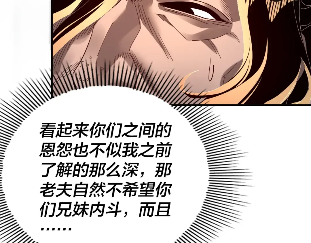 第84话 又道心起誓？ 第60页