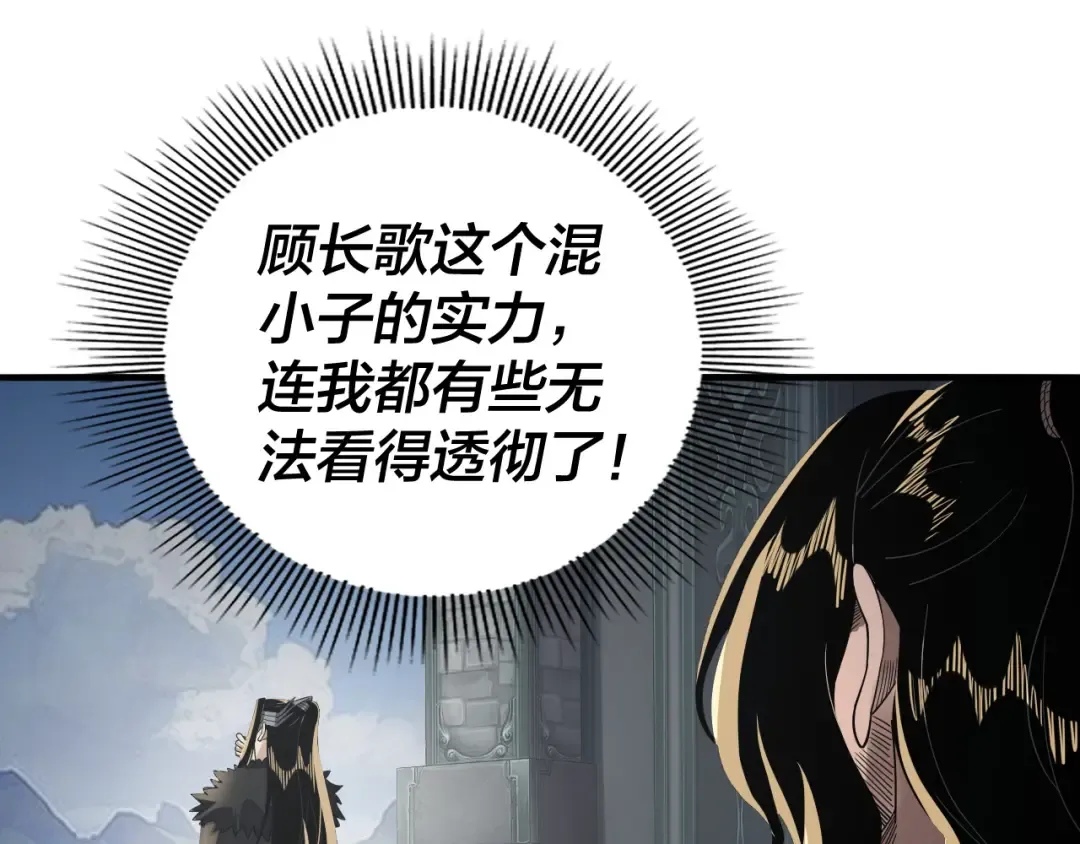 第84话 又道心起誓？ 第63页