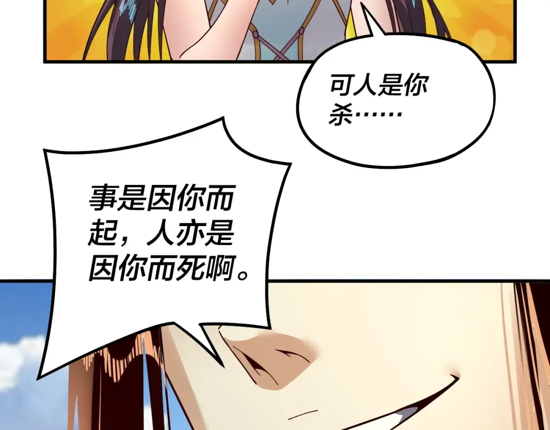 第84话 又道心起誓？ 第68页