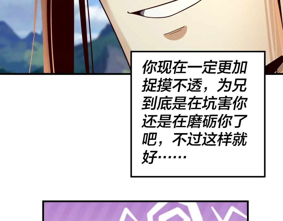 第84话 又道心起誓？ 第69页