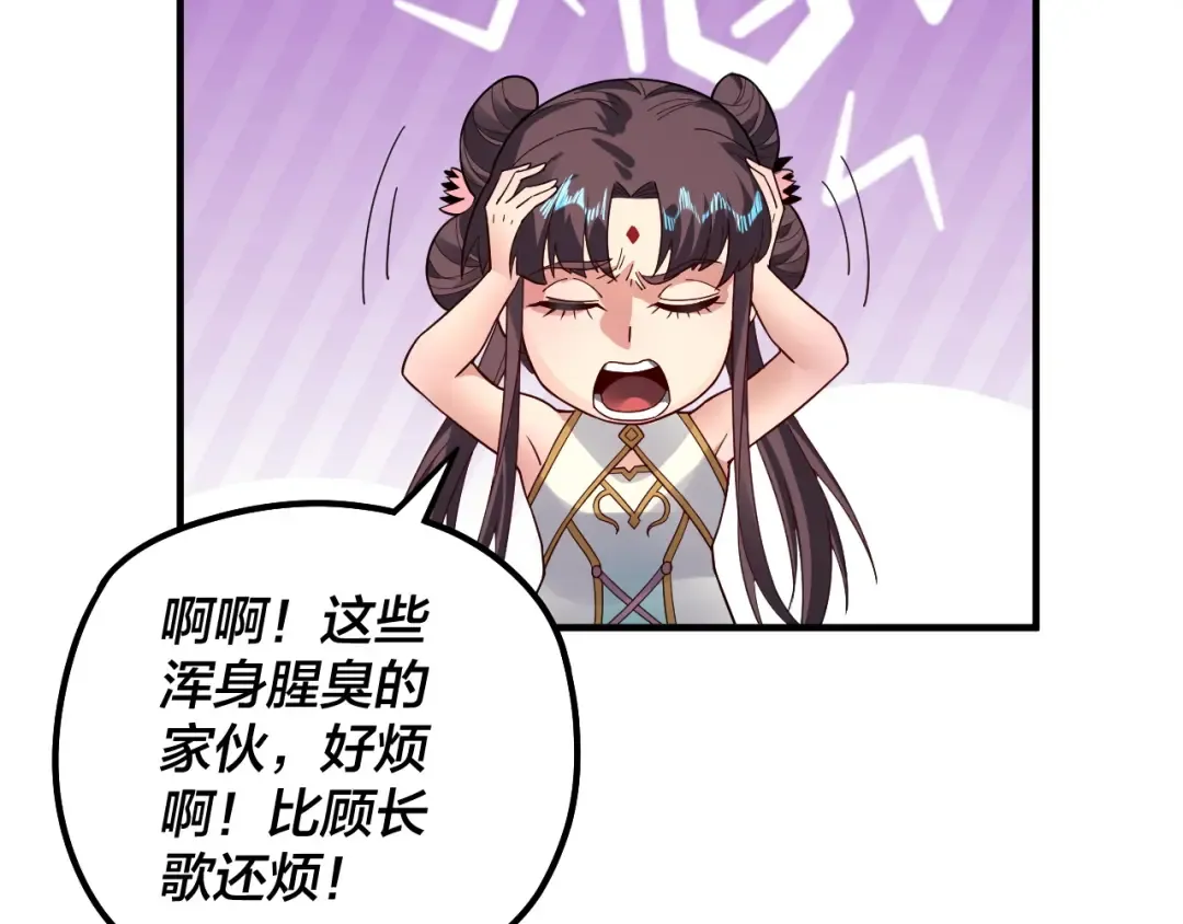 第84话 又道心起誓？ 第70页