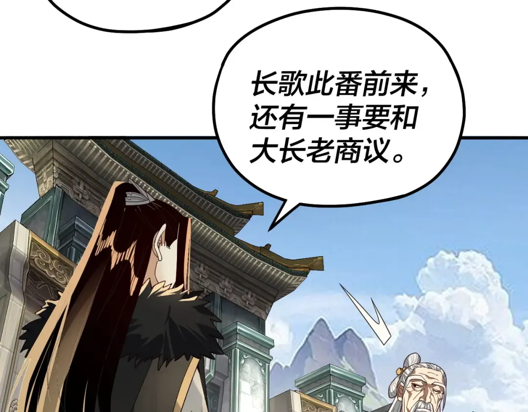 第84话 又道心起誓？ 第71页