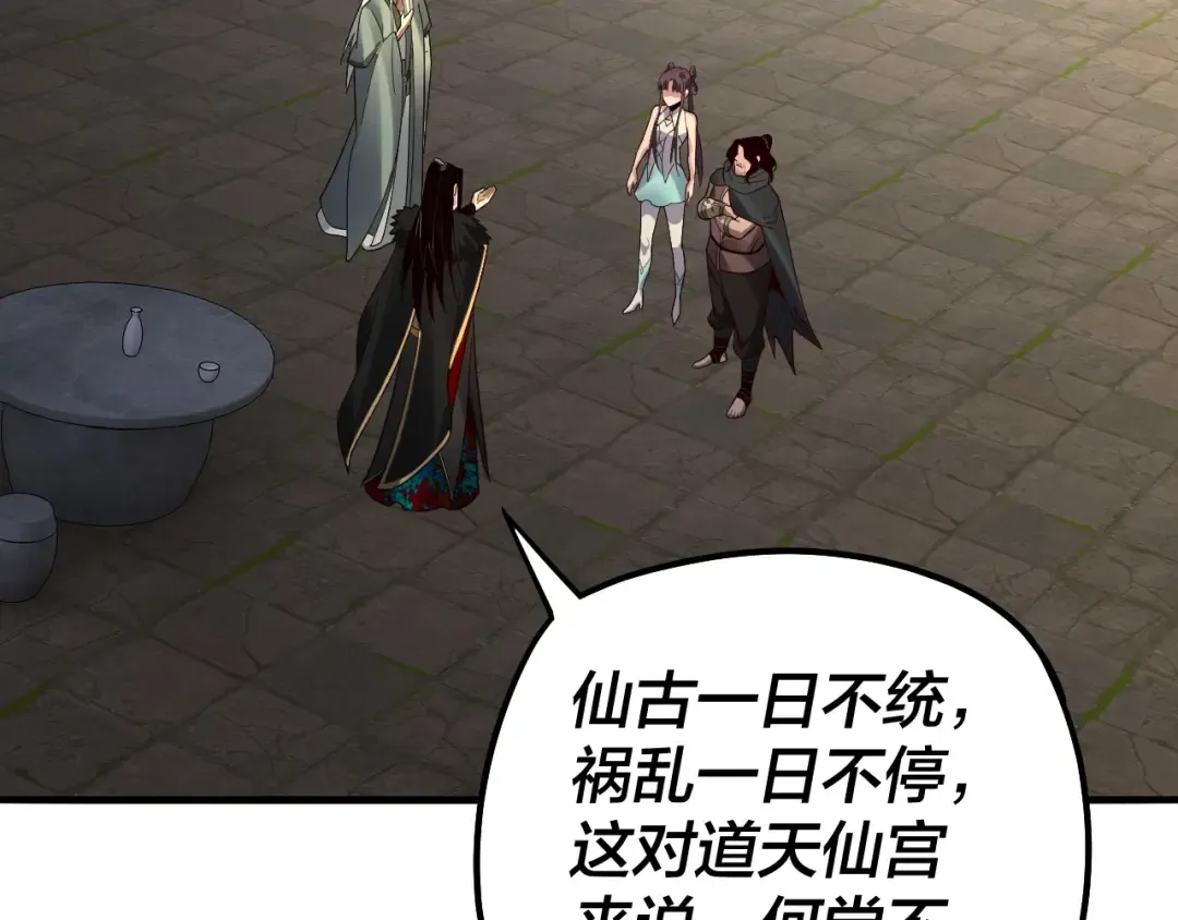 第84话 又道心起誓？ 第74页