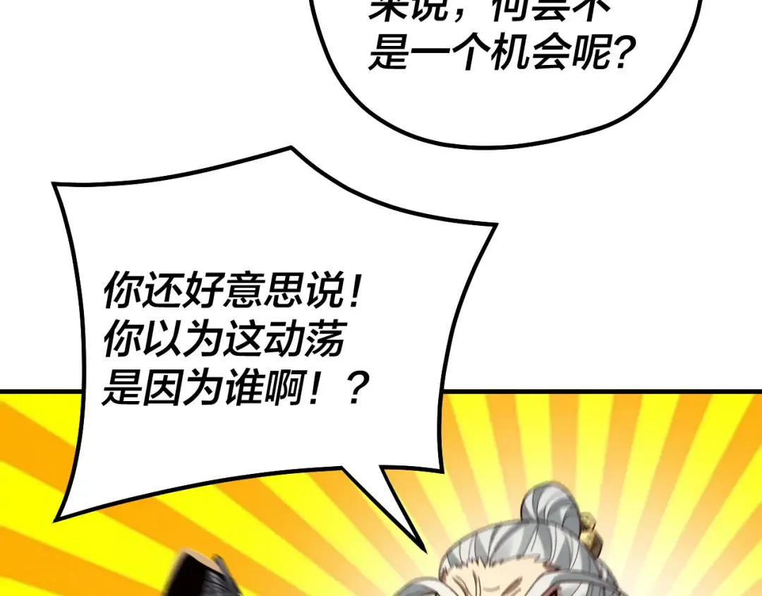 第84话 又道心起誓？ 第75页