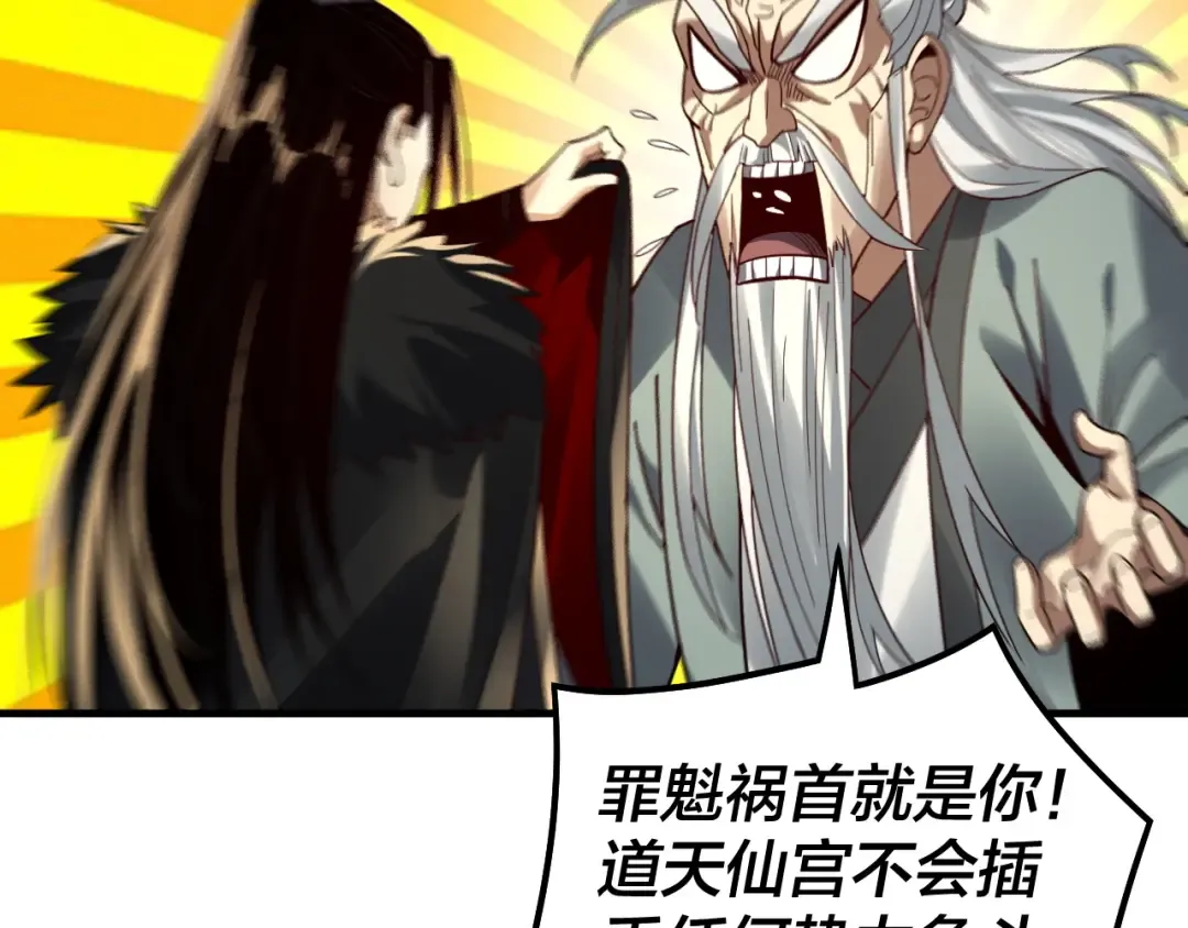 第84话 又道心起誓？ 第76页