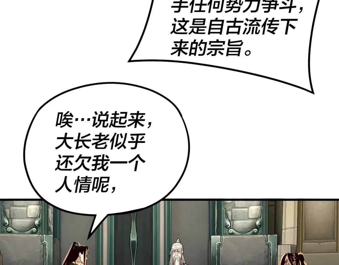 第84话 又道心起誓？ 第77页