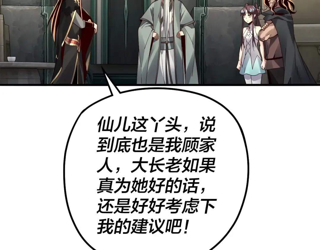 第84话 又道心起誓？ 第78页
