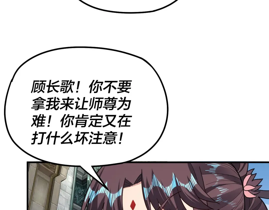 第84话 又道心起誓？ 第79页