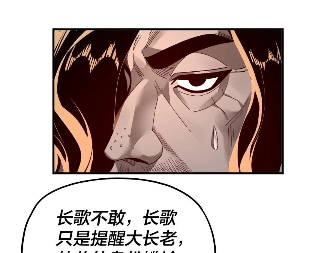 第84话 又道心起誓？ 第83页