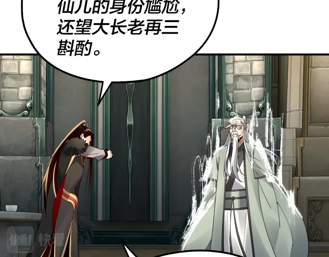 第84话 又道心起誓？ 第84页