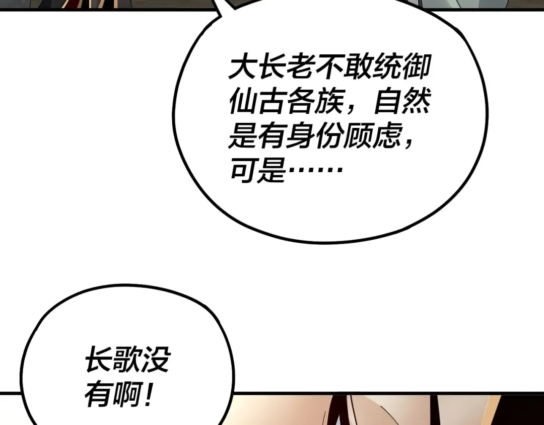 第84话 又道心起誓？ 第85页