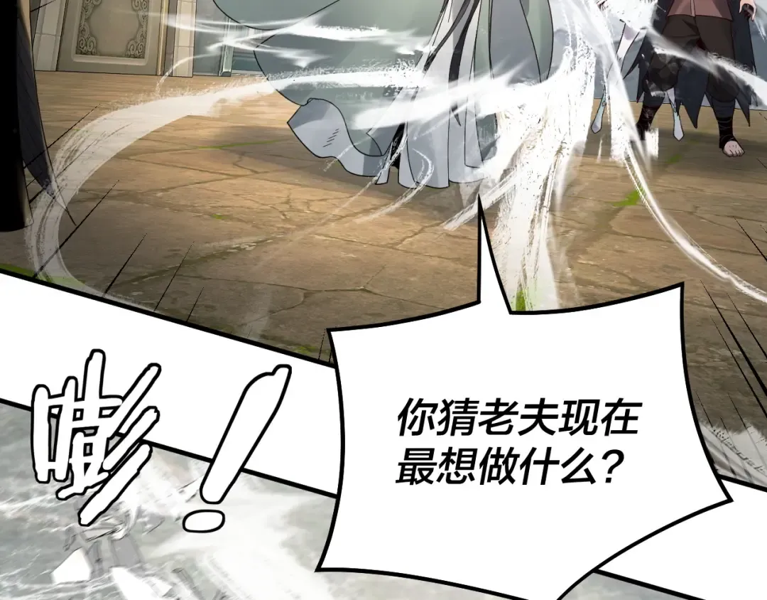 第84话 又道心起誓？ 第89页