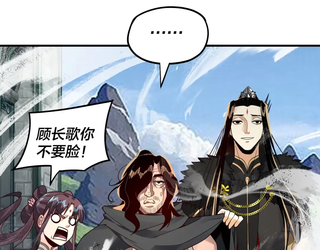 第84话 又道心起誓？ 第92页