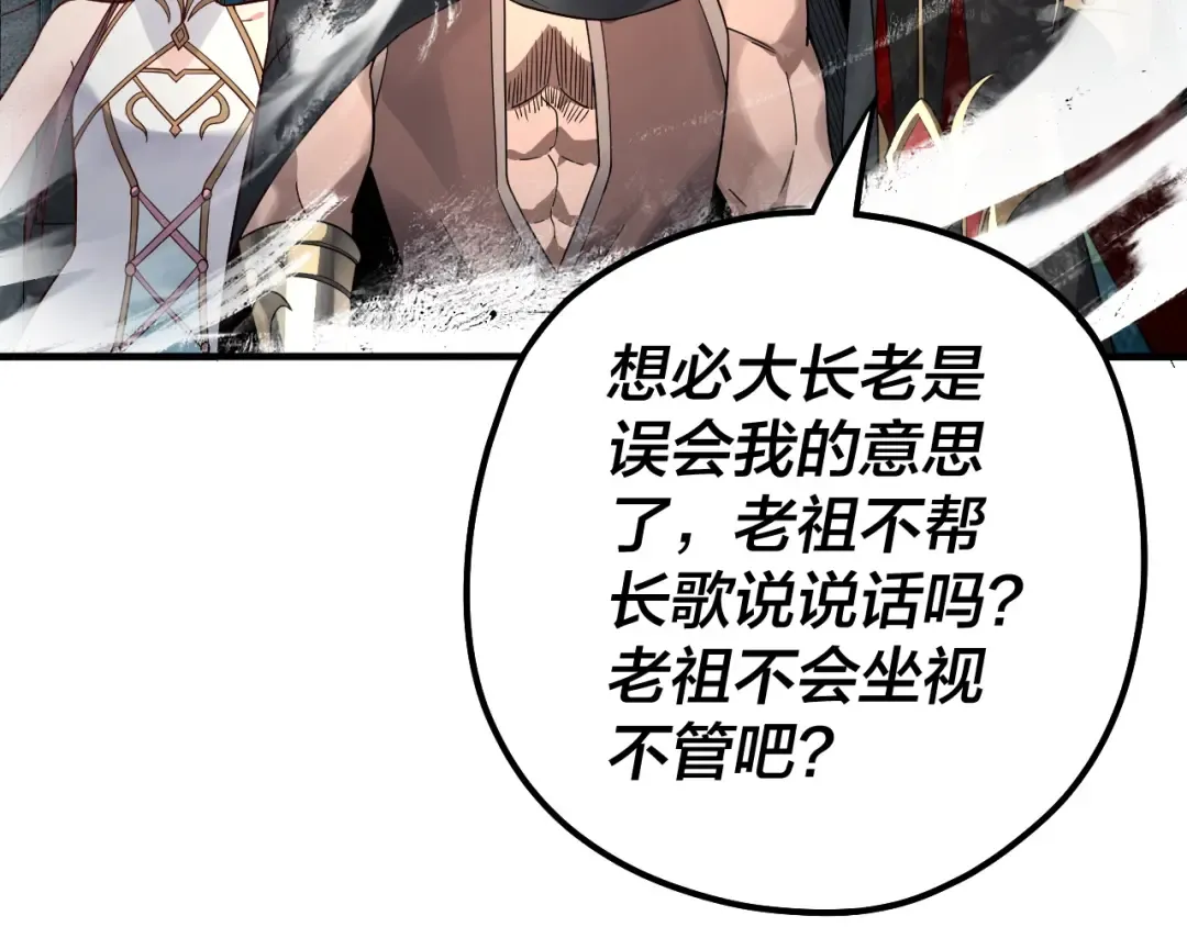 第84话 又道心起誓？ 第93页