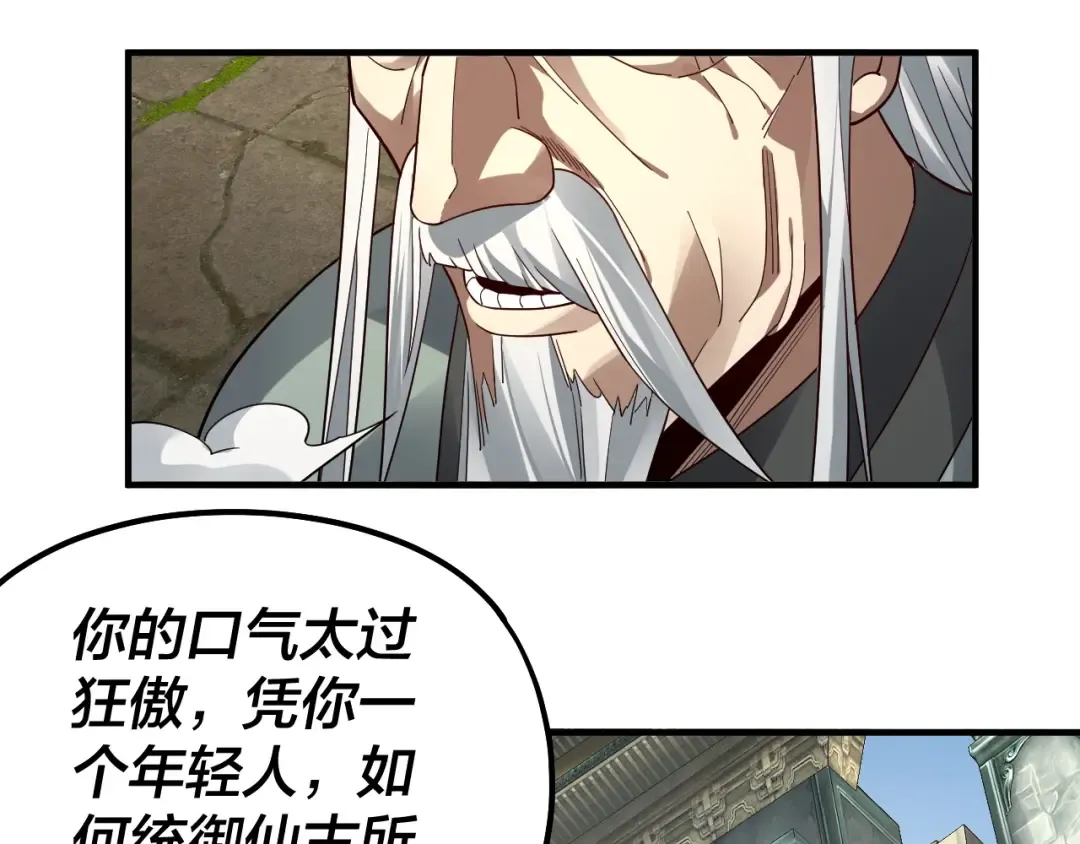 第84话 又道心起誓？ 第94页