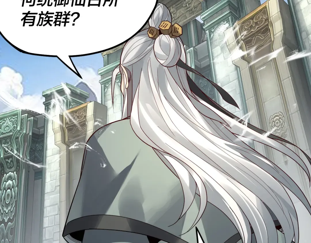 第84话 又道心起誓？ 第95页