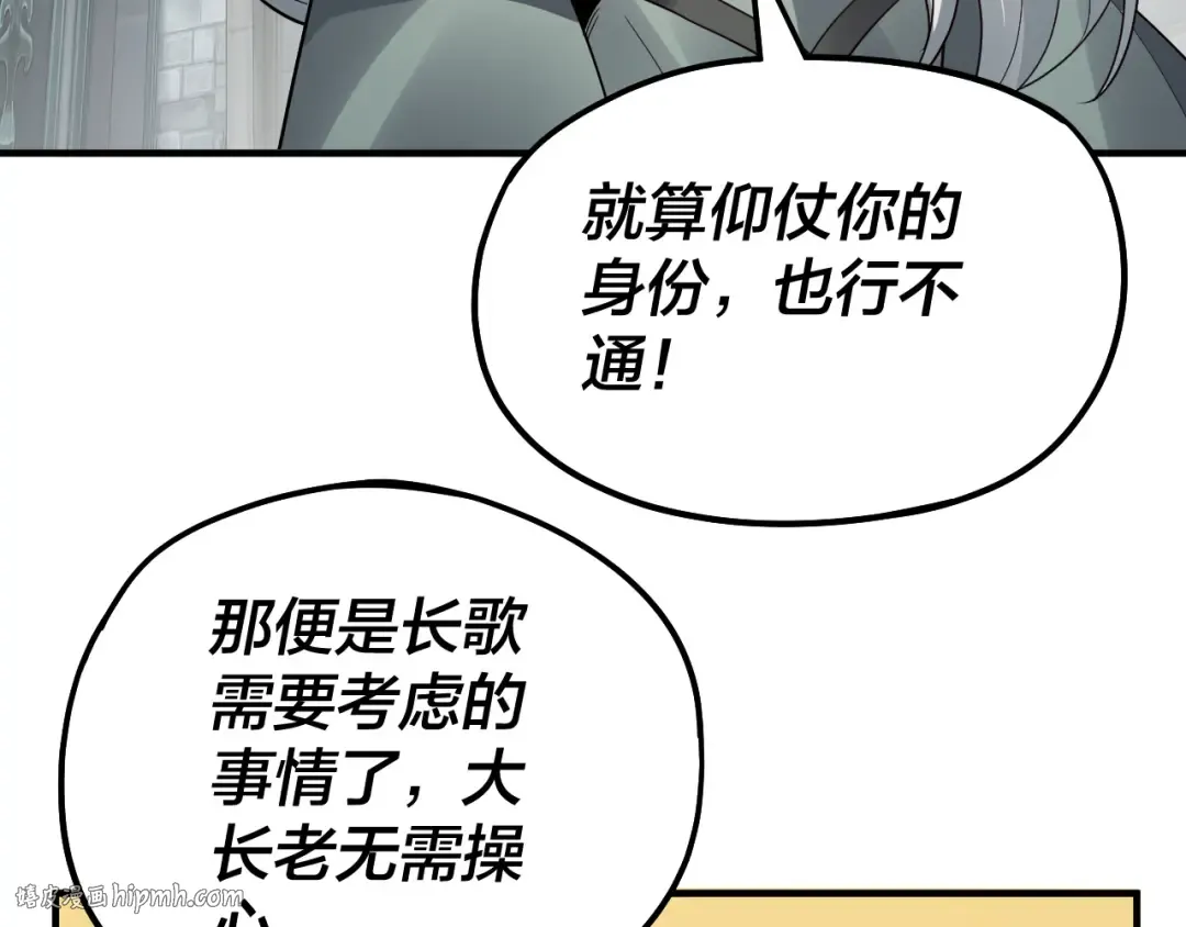 第84话 又道心起誓？ 第96页