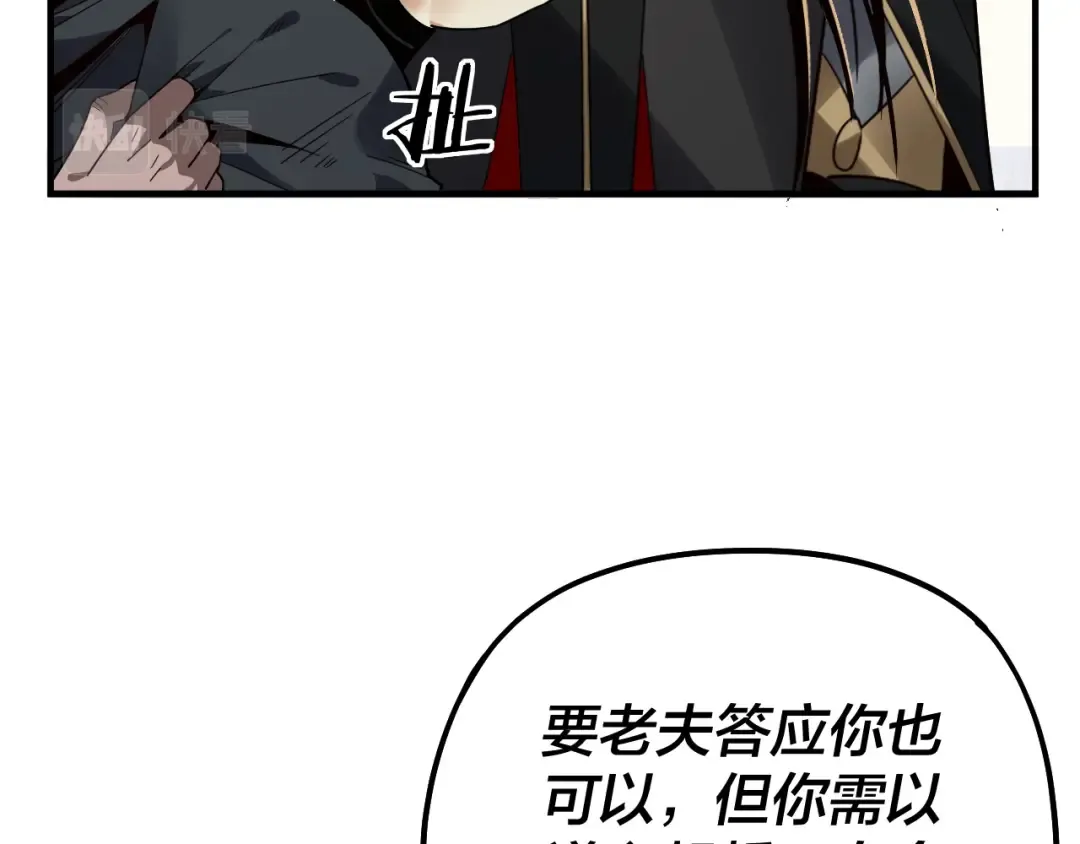 第84话 又道心起誓？ 第98页
