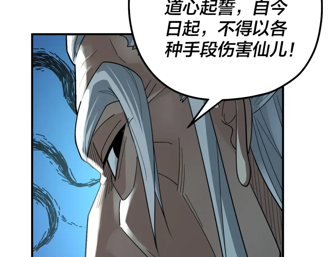 第84话 又道心起誓？ 第99页