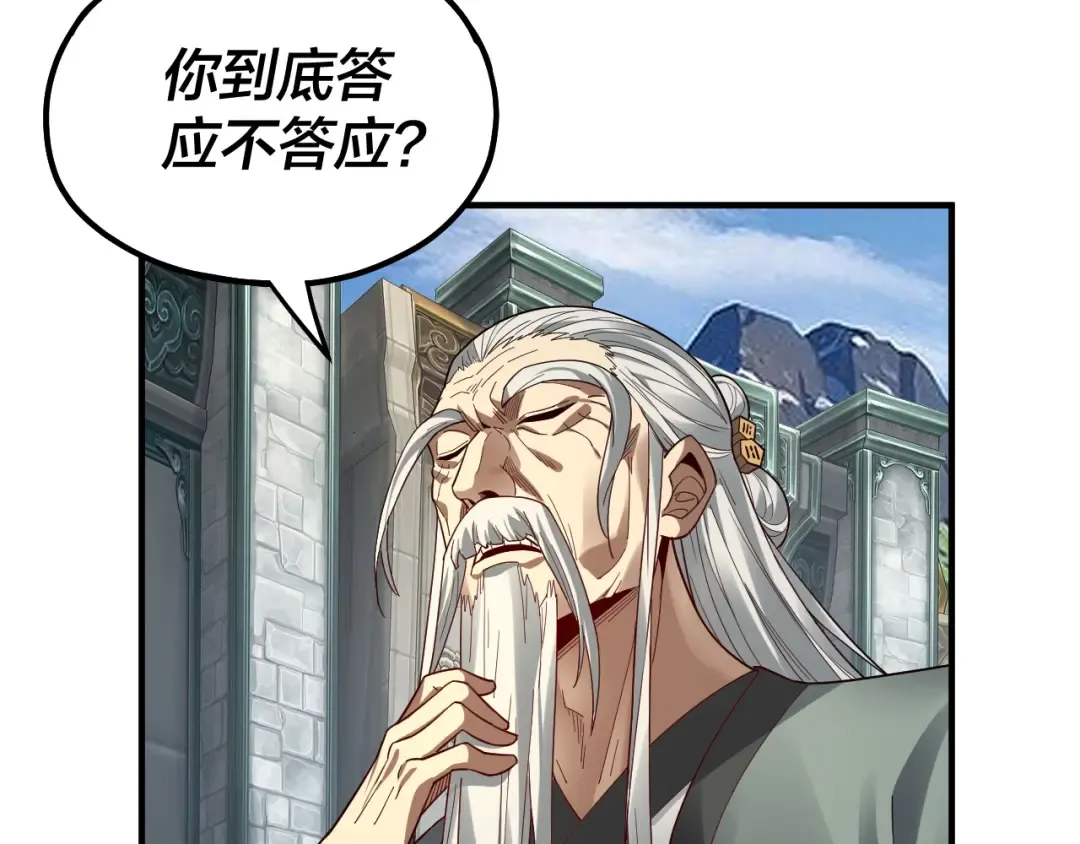 第84话 又道心起誓？ 第105页