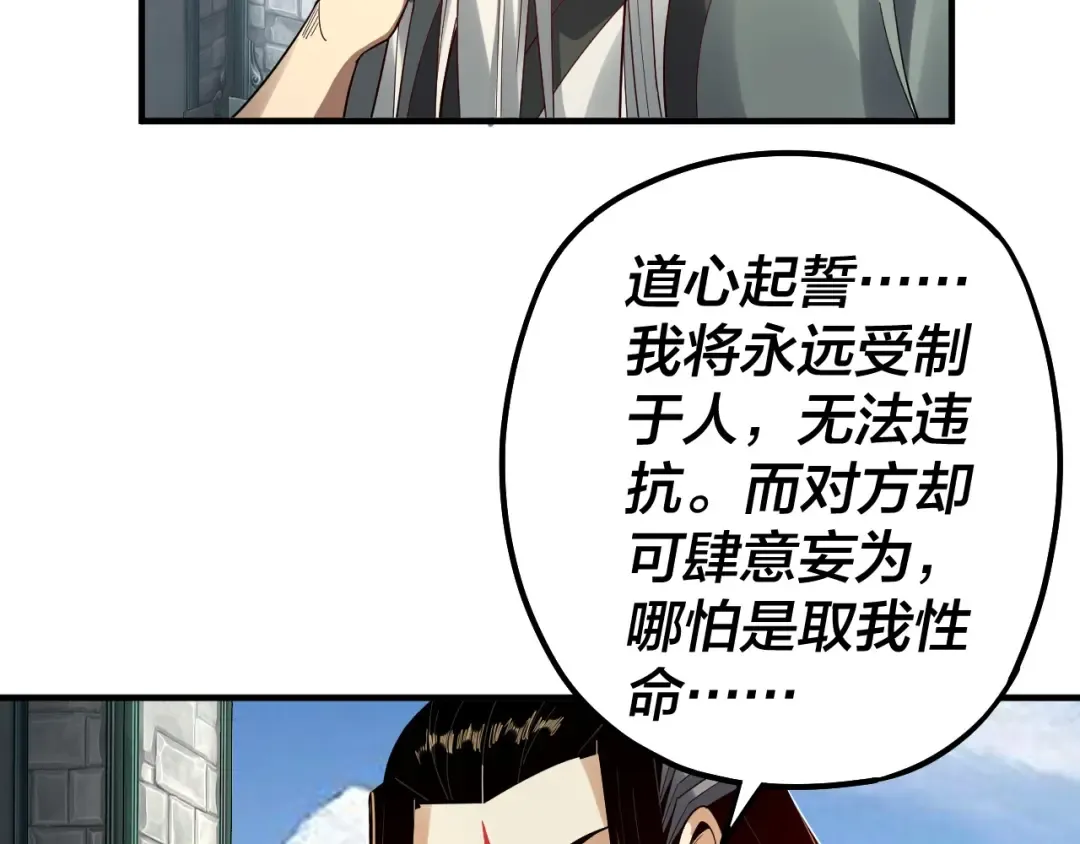 第84话 又道心起誓？ 第106页