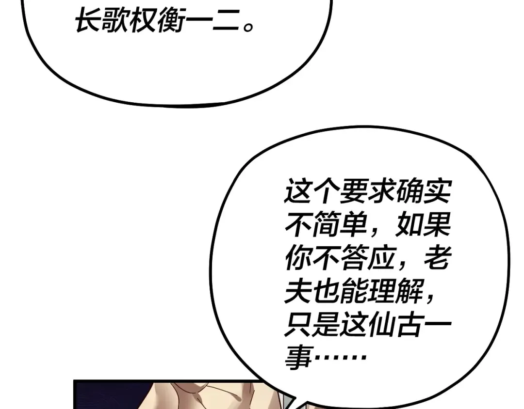 第84话 又道心起誓？ 第108页