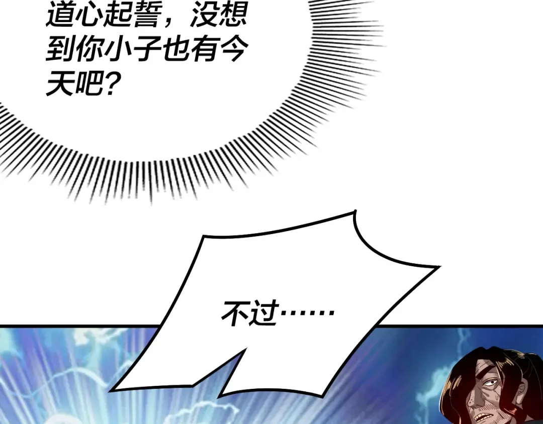 第84话 又道心起誓？ 第110页
