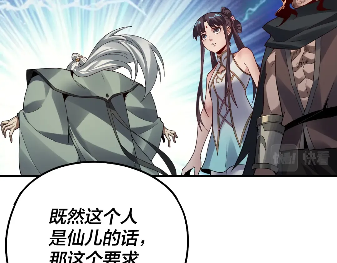 第84话 又道心起誓？ 第111页