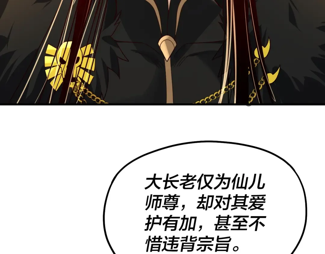 第84话 又道心起誓？ 第113页