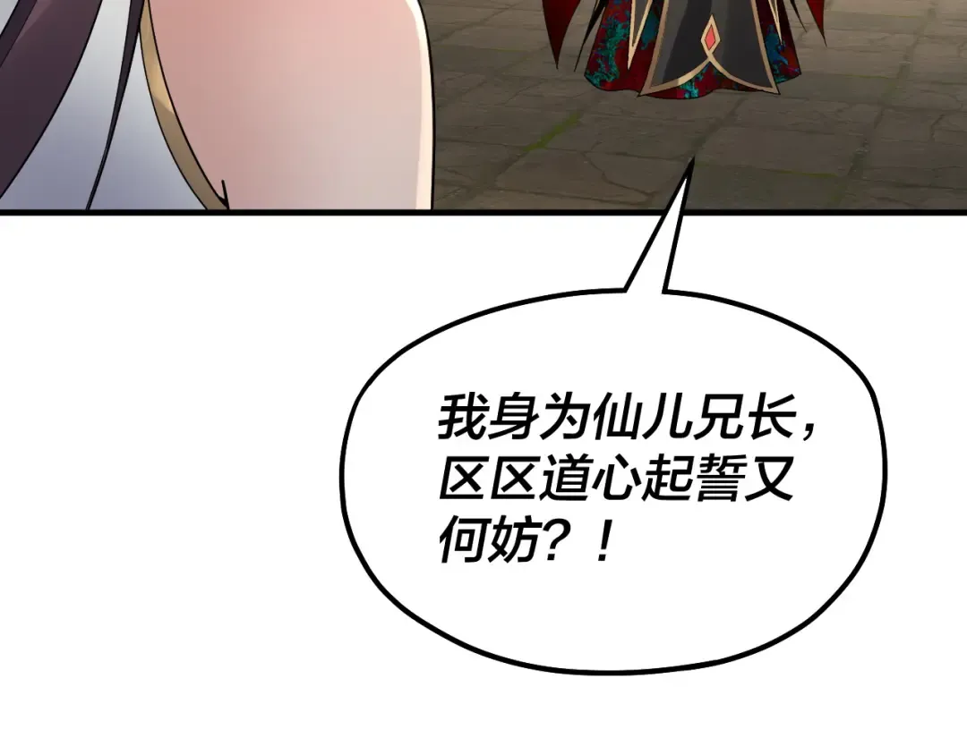 第84话 又道心起誓？ 第115页