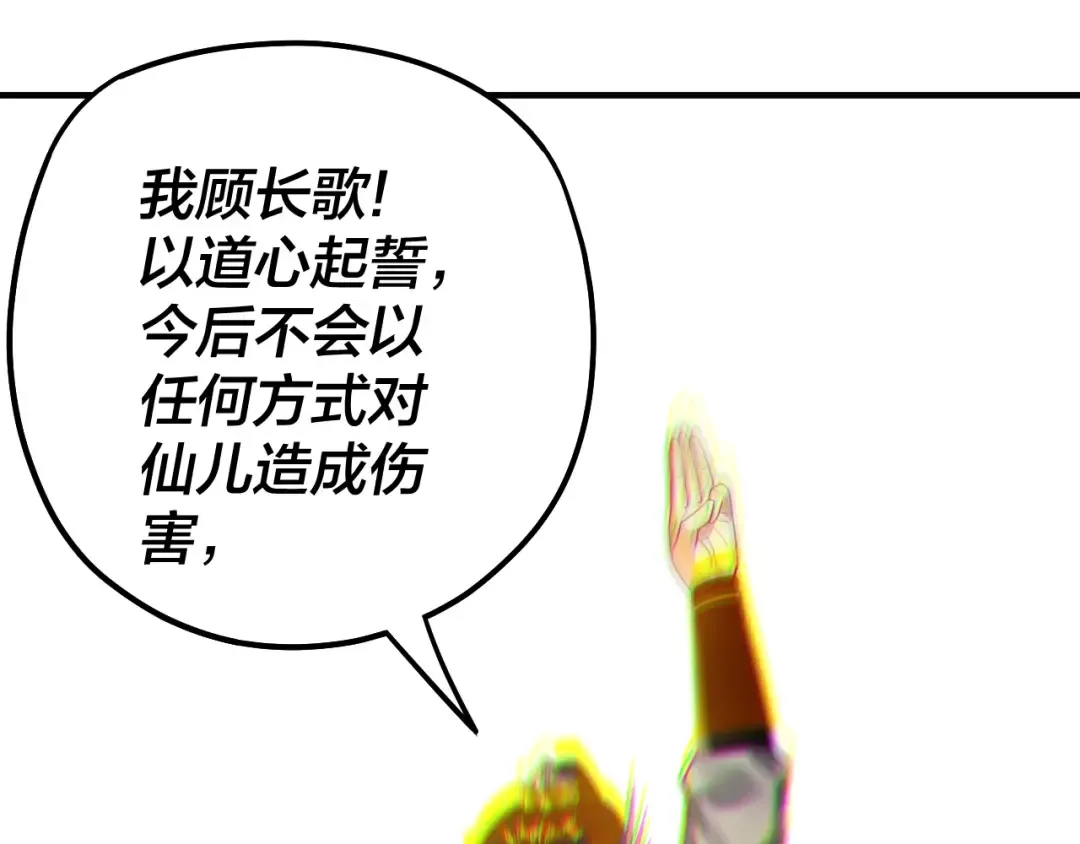 第84话 又道心起誓？ 第116页
