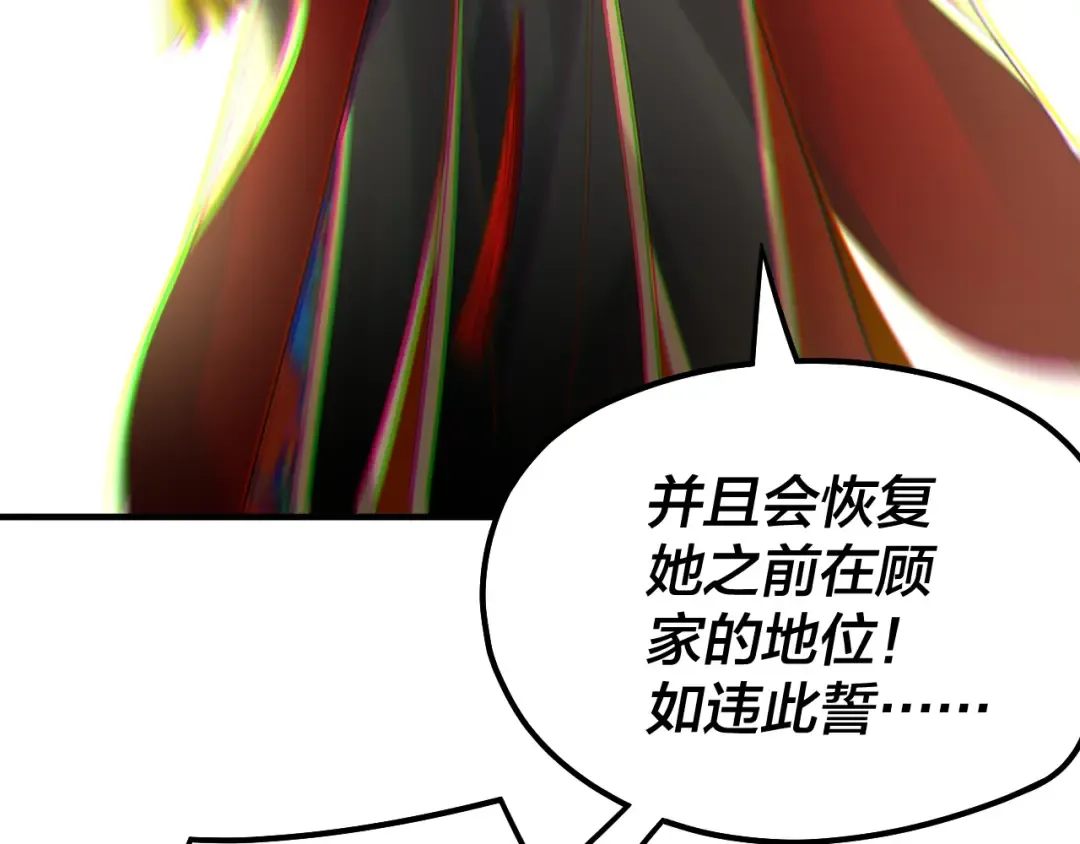 第84话 又道心起誓？ 第118页