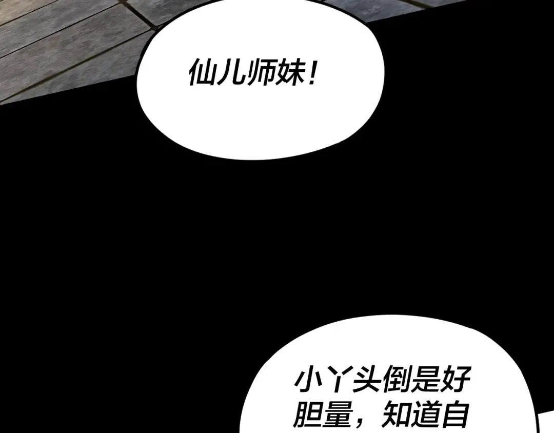 第85话 挖骨还妹演到流泪！ 第15页